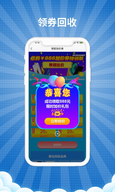 爱估回收