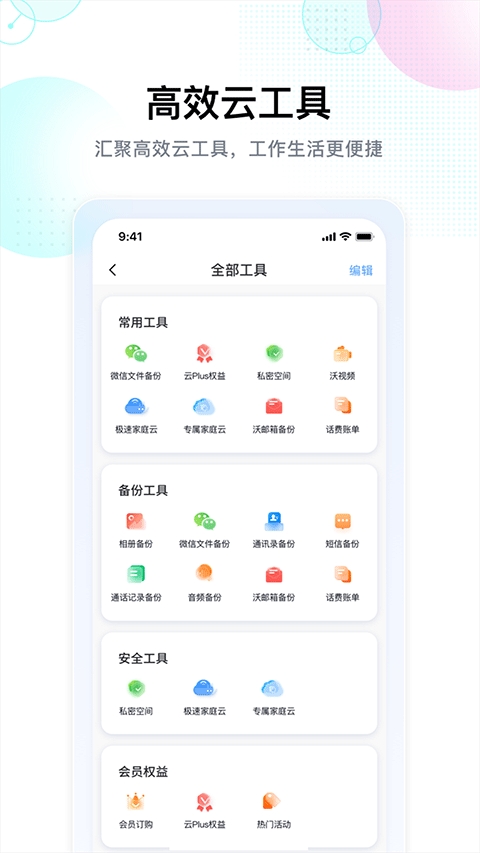 智家云盘