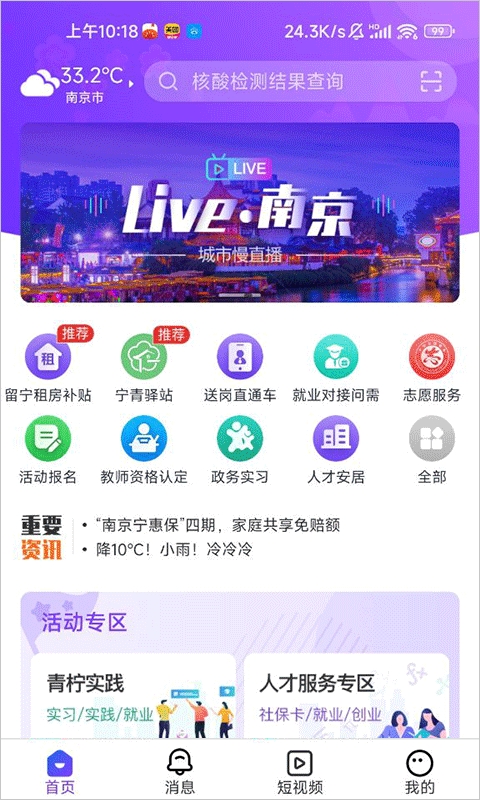 南京大学生版