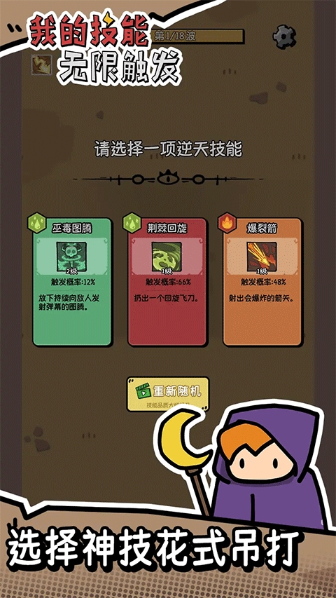 我的技能无限触发折破解版