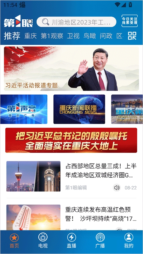 第一眼新闻