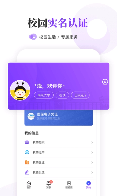 南京大学生版