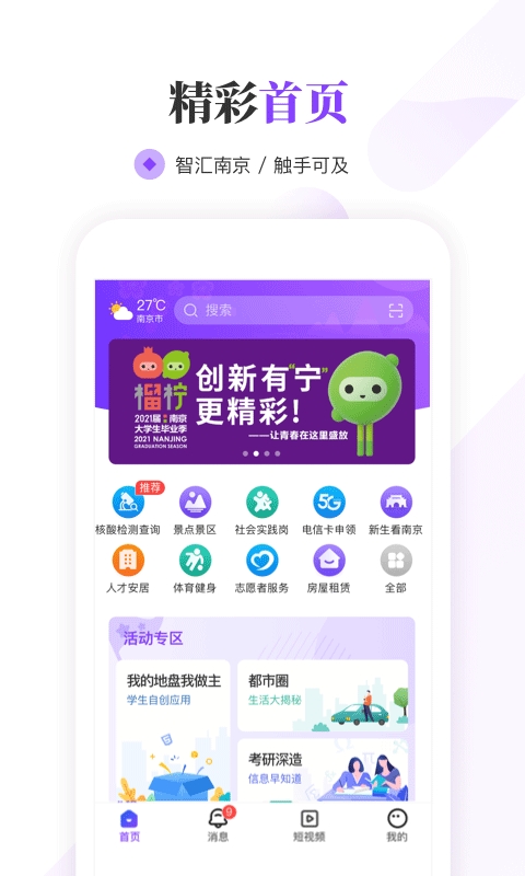 南京大学生版