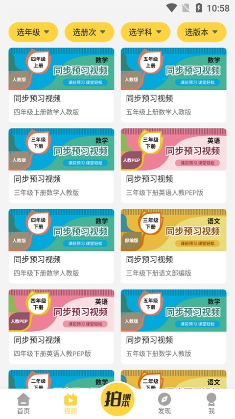 倍速课堂