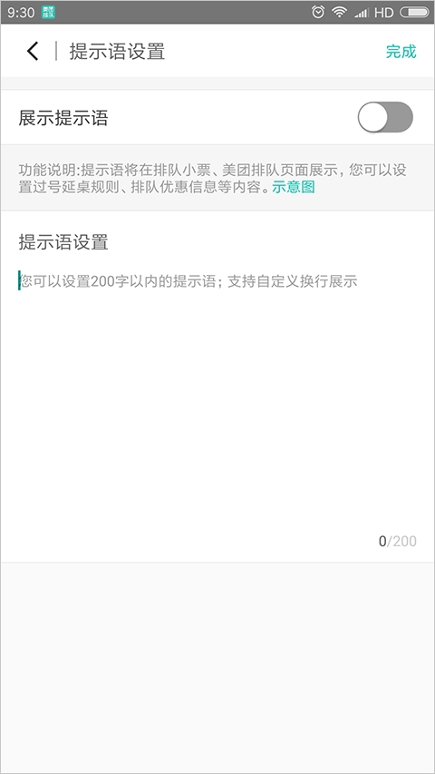 美团排队