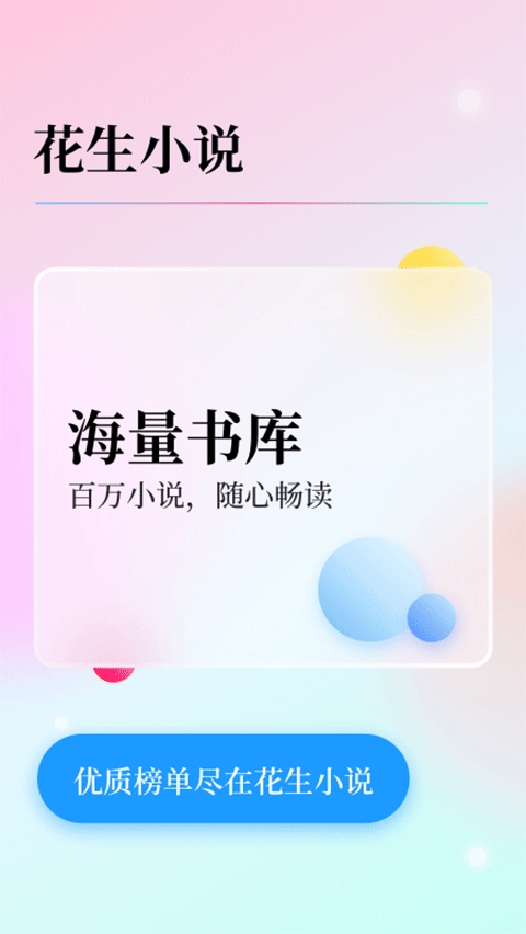 花生小说