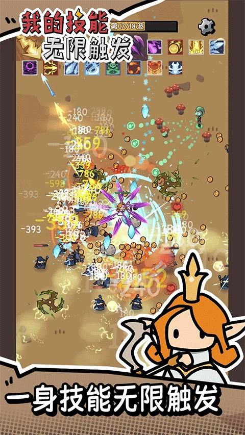 我的技能无限触发折破解版