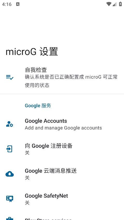 microg框架（microG Services）