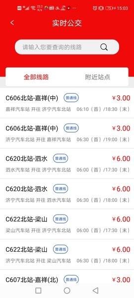 济宁城际公交