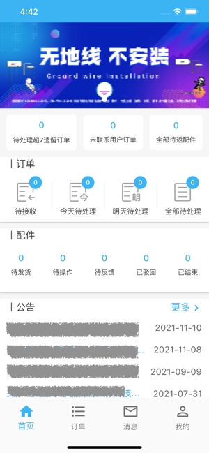 蓝领到家师傅版