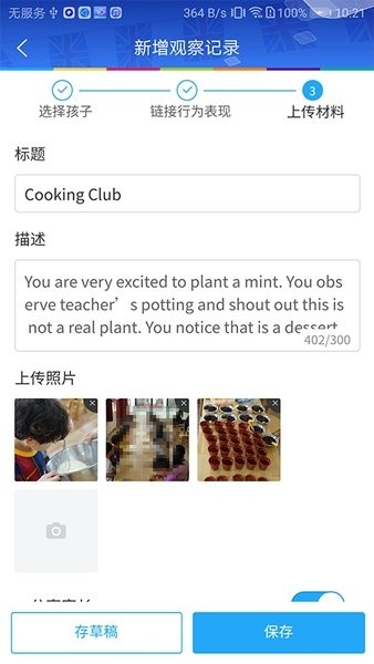 LearningStory 教师端