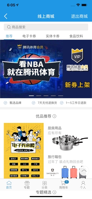 大众e通付