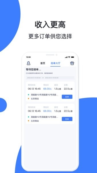 天津出行司机端