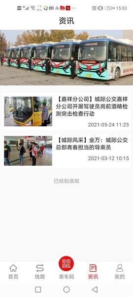 济宁城际公交