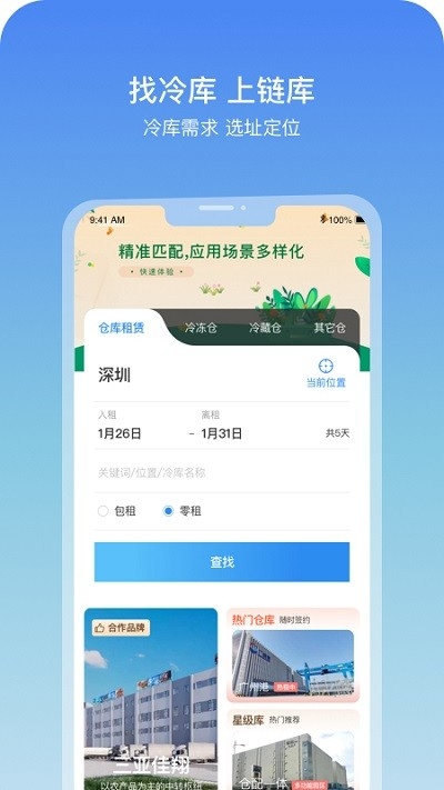 链库