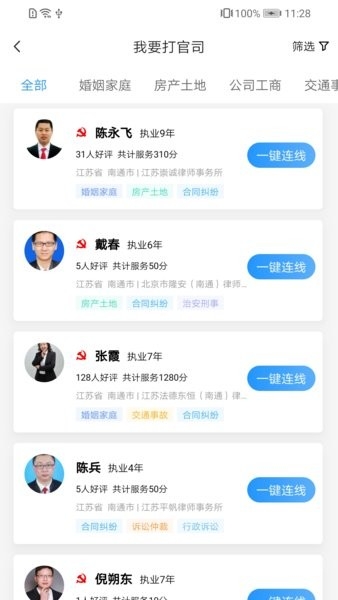 简律共享律所客户端