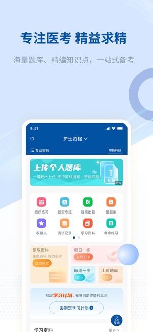 希赛医卫题库