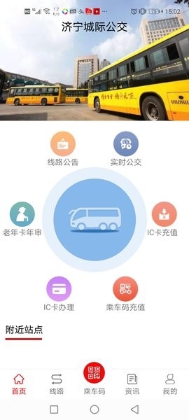 济宁城际公交