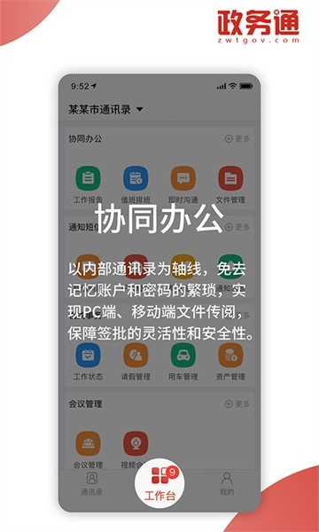 政务通