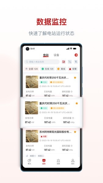 阿特斯智慧能源