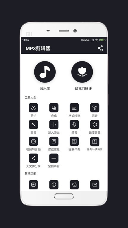 mp3剪辑器