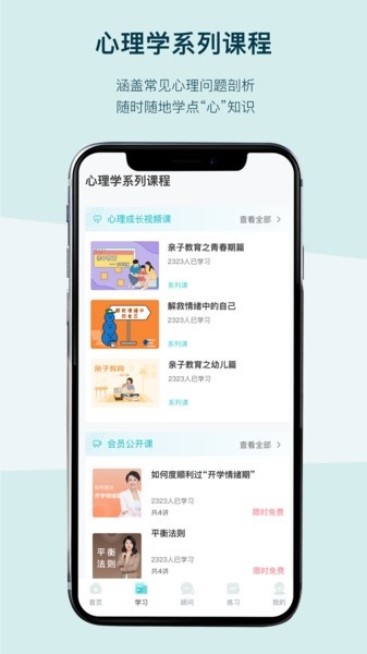 倍尔心理