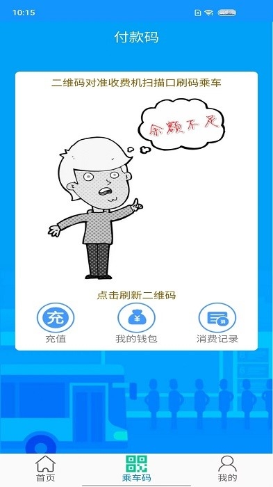 荣成智能掌上公交