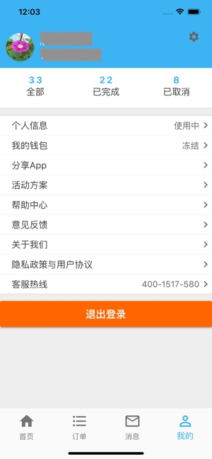 蓝领到家师傅版