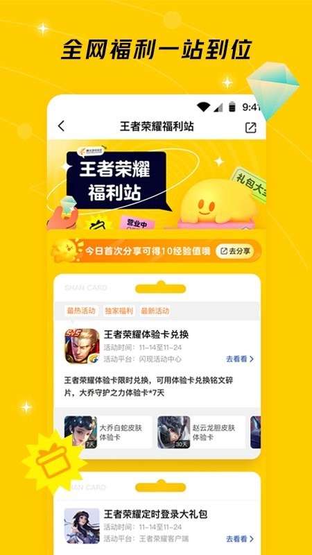 闪现一下