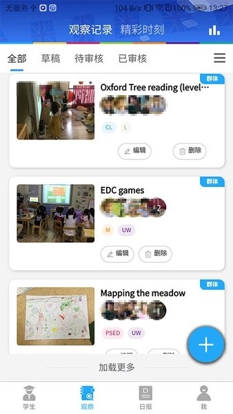LearningStory 教师端