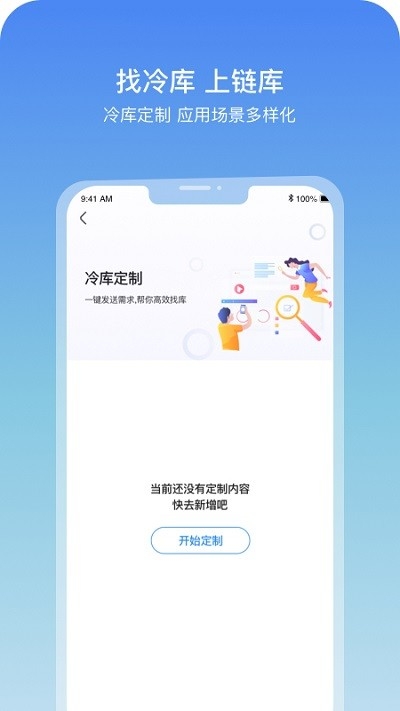 链库