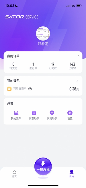 途乐充