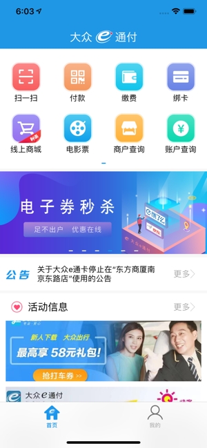 大众e通付