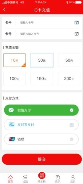 济宁城际公交