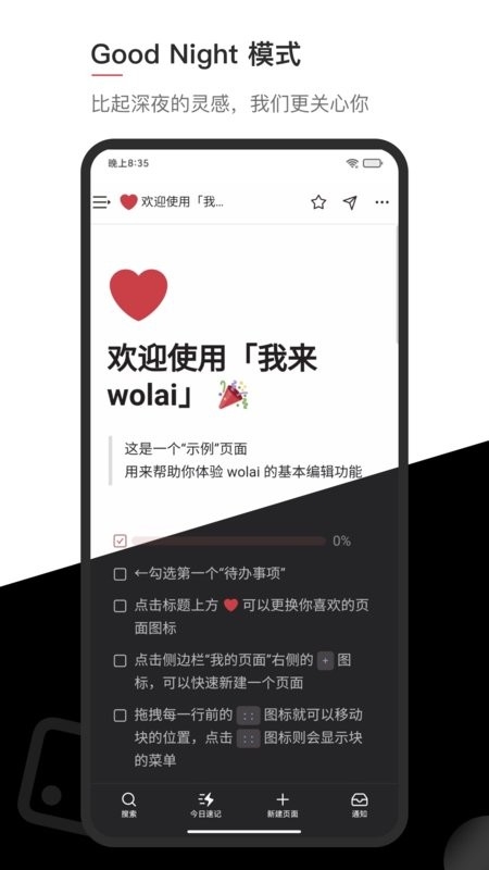 wolai 我来