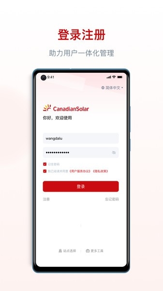 阿特斯智慧能源