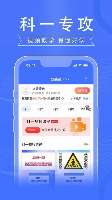驾路通