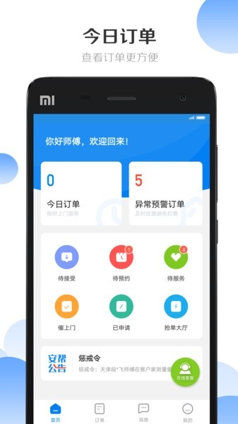 安帮客师傅端
