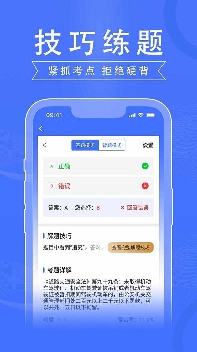 驾路通