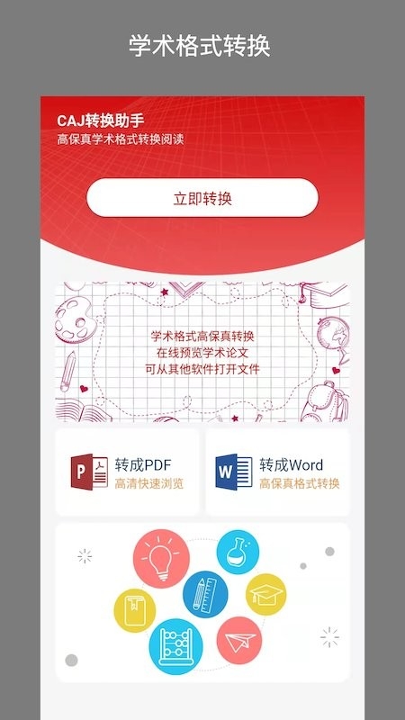 CAJ转换器