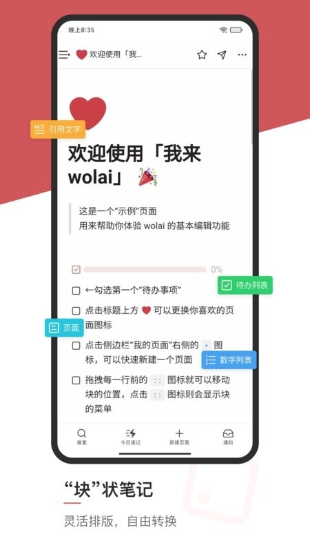 wolai 我来