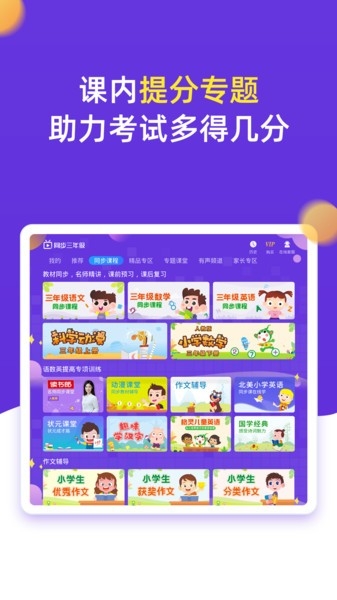 小学同步三年级