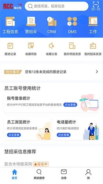 RCC工程招采
