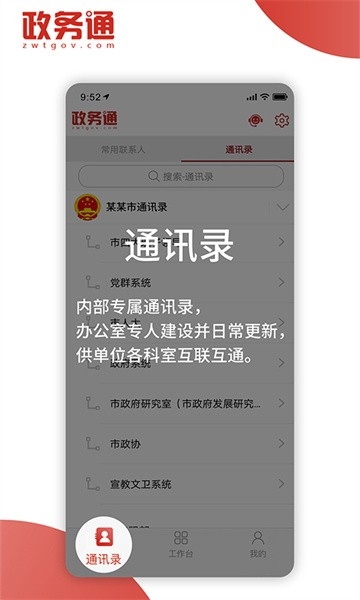 政务通