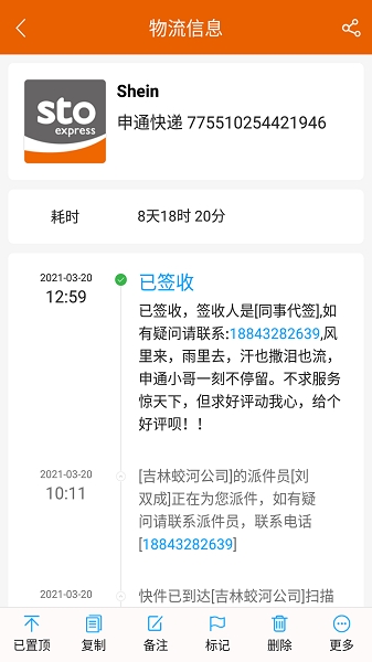 快递查询宝典