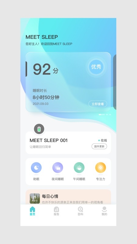 MEET SLEEP