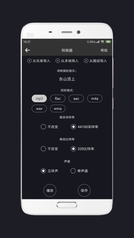 mp3剪辑器
