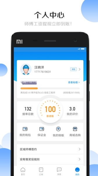 安帮客师傅端