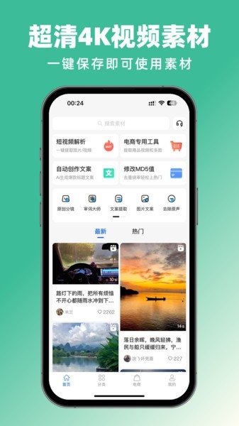抖素材