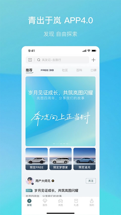 岚图汽车